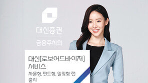 대신증권, AI가 투자 코치… 안정적인 수익 창출