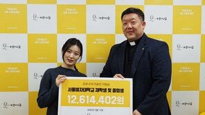 서울여대, 대구·경북지역에 ‘코로나19’ 극복 성금 전달