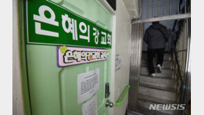 ‘은혜의 강’ 교회 확진 교인 2명, 관악구 강남고려병원서 건강검진