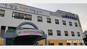 직원 코로나 확진된 분당구보건소 선별진료소 운영 중단