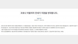 ‘이탈리아 전세기’ 지원 놓고 된다 vs 안된다…찬반 ‘시끌’