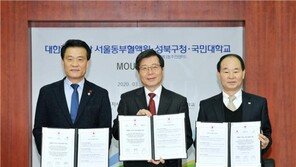국민대, 성북구청·대한적십자사와 ‘생명나눔 가치 확산’ MOU 체결