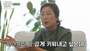 ‘금금밤’ 홍진경 母 “딸 시집보내고 ‘만세’ 불렀다” 이유는