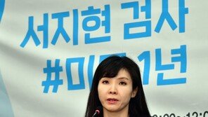 서지현 “n번방 사건은 ‘예견된 범죄’…지금이 국가위기상황”