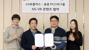LGU+, 홍콩텔레콤에 VR 콘텐츠 수출