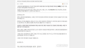 스페인한인회, 교민에 “귀국수요 파악” 문자 보내…전세기 띄우나