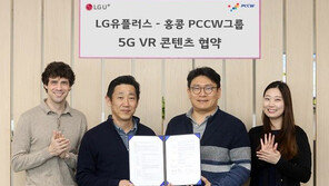 LGU+, 홍콩텔레콤에 5G VR 콘텐츠 수출