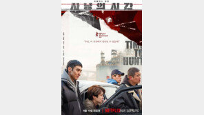 영화 ‘사냥의 시간’, 극장 개봉 포기…4월 넷플릭스 공개