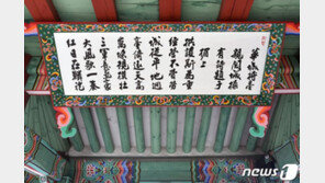 정조가 지은 詩 담긴 현판, 수원화성 서장대에 복원됐다