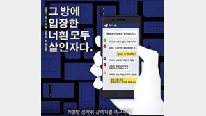 경찰, 박사방 등 ‘단순 시청자’도 수사…n번방 시초 ‘갓갓’ 추적중