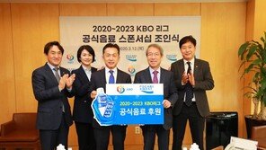 동아오츠카, 한국프로야구 공식음료 스폰서십 체결… “함께한 20년 여정”