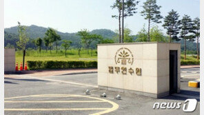 진천 법무연수원 입국자 외국인 1명 확진…111명 ‘음성’ 퇴소