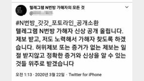 ‘박사’ 조주빈, 2년 전 대학졸업…박사방 이전 사기 전력도