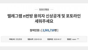 경찰, ‘조주빈 신상공개’ 오늘 결정…250만명 “공개해야”