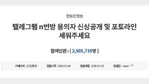 조국 “n번방 신상공개 가능”…이준석 “가재·붕어로 보이나”