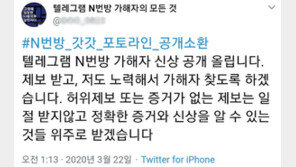 ‘박사’ 조씨, 음란물 유포전엔 사기행각