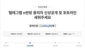 ‘n번방’ 피해자 “강압적 엽기행위 요구…평생 감옥서 썩었으면” 울분 