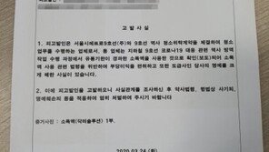 지하철 9호선 방역에 유통기한 지난 소독제 사용…경찰 고발