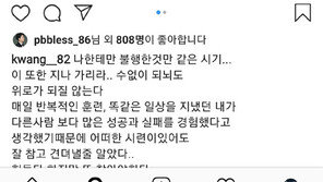 김광현 “위로 안되는 시련… 그래도 강해지는 기회”