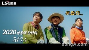 LS엠트론, 트랙터 ‘MT4’ 출시 바이럴영상 공개