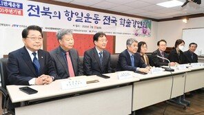‘전북 항일운동’ 조명 학술강연회 열려…“선열들의 고귀한 뜻 이어가겠다”