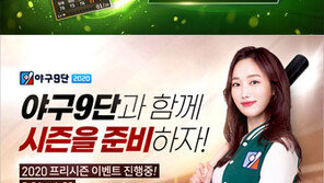 2020 시즌 플레이볼!…사이버서 즐긴다