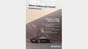 현대차, 연구개발본부 신입·경력사원 상시 채용