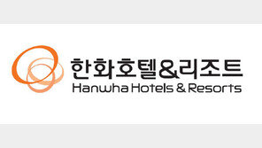 한화리조트, 코로나19로 직원 유급휴직 실시