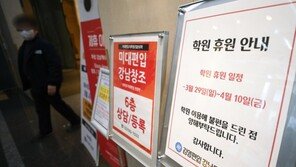 강사 잇단 코로나19 확진에 “재휴원 여론 커지면 어쩌나”…대형학원 울상