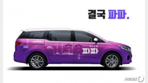 ‘타타’ 무죄 났는데…경찰 ‘파파’ 기소의견 검찰 송치
