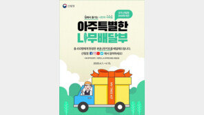 ‘나무키트 배달해드립니다’…산림청, 식목일 앞두고 SNS 이벤트