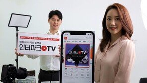 인터파크, 양방향 모바일 생방송 ‘인터파크 TV’ 론칭