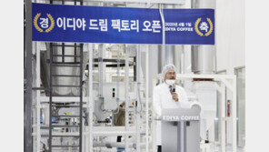 이디야커피, 최첨단 원두 생산시설 ‘드림팩토리’ 준공