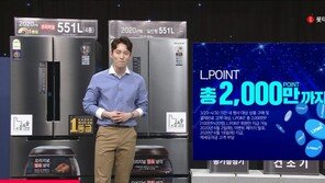 롯데홈쇼핑, 고효율 가전 구매 환급금에 엘포인트까지