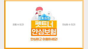 펫트너, 반려동물 펫시터 안심보험 도입
