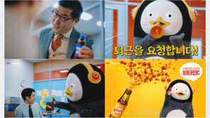 광동제약 비타500 “펭수의 응원 메시지 받으세요”