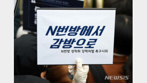 ‘n번방 영상 팝니다’…경찰, 불법 동영상 판매한 20대男 검거