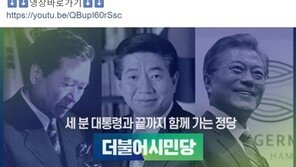 민주당, 페이스북에 더시민 TV광고 게재…선관위 “문제 없다”