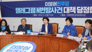 당정, ‘n번방 사건’ 대책 협의…“디지털 성범죄 인식 대전환”