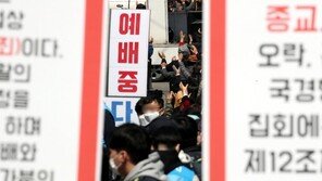 서울시 “사랑제일교회 추가 고발…집회금지 2주 연장”