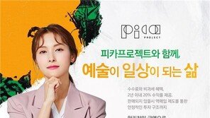 거장의 작품 공동소유…피카프로젝트, 국내 미술시장에 승부수