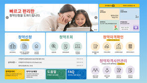 새로 도입된 ‘청약홈’ 오류…실시간 청약 경쟁률 노출돼