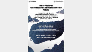 서울시국악관현악단, ‘그들이 전하는 이야기 II’ 작품공모