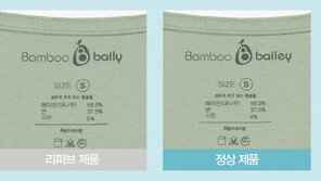 밤부베베 여성 전문 브랜드 밤부베일리, 첫 제품을 리퍼브로 출시한 이유?