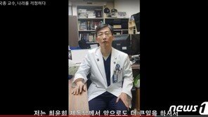 이국종, 해군총장 출신 통합당 최윤희 후보 ‘영상 응원’ 배경은