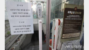 서울시 “확진자 발생 강남 유흥업소 고객장부 받아 조사 중”