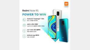 샤오미 홍미노트9S 5월 국내 출시…4G모델 20만원대