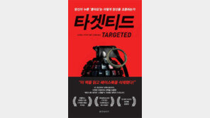 [책의 향기]내가 누른 ‘좋아요’가 선거자료로?