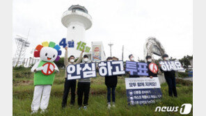 선관위, 전국 1만4330개 투표소에 방역 ‘철저’…개표소도 방역