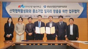 한국산업기술대, 성남산업단지관리공단과 업무협약 체결